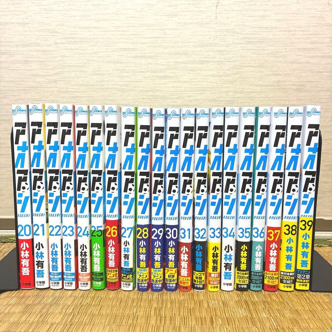 アオアシ　1～39巻　全巻セット　美品　新品•初巻•帯付き多数　漫画　コミック