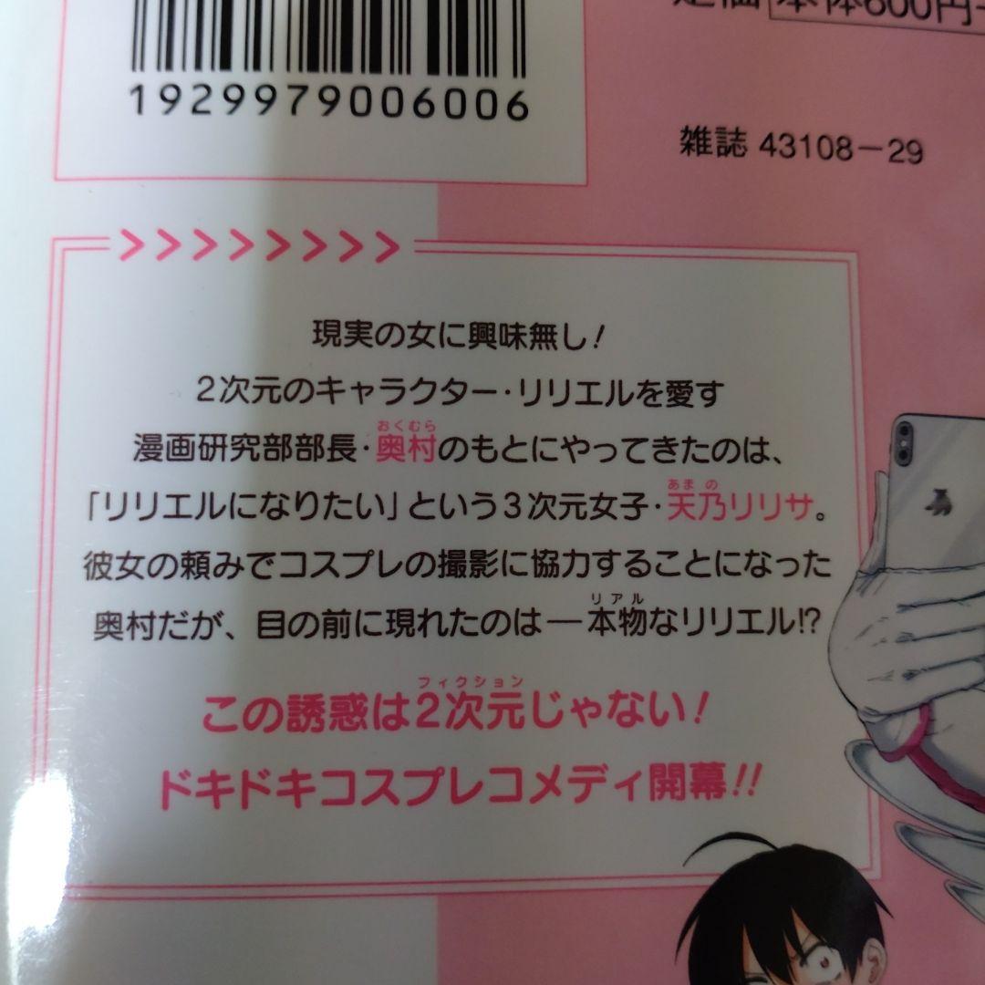 2.5次元の誘惑(リリサ)全巻セット