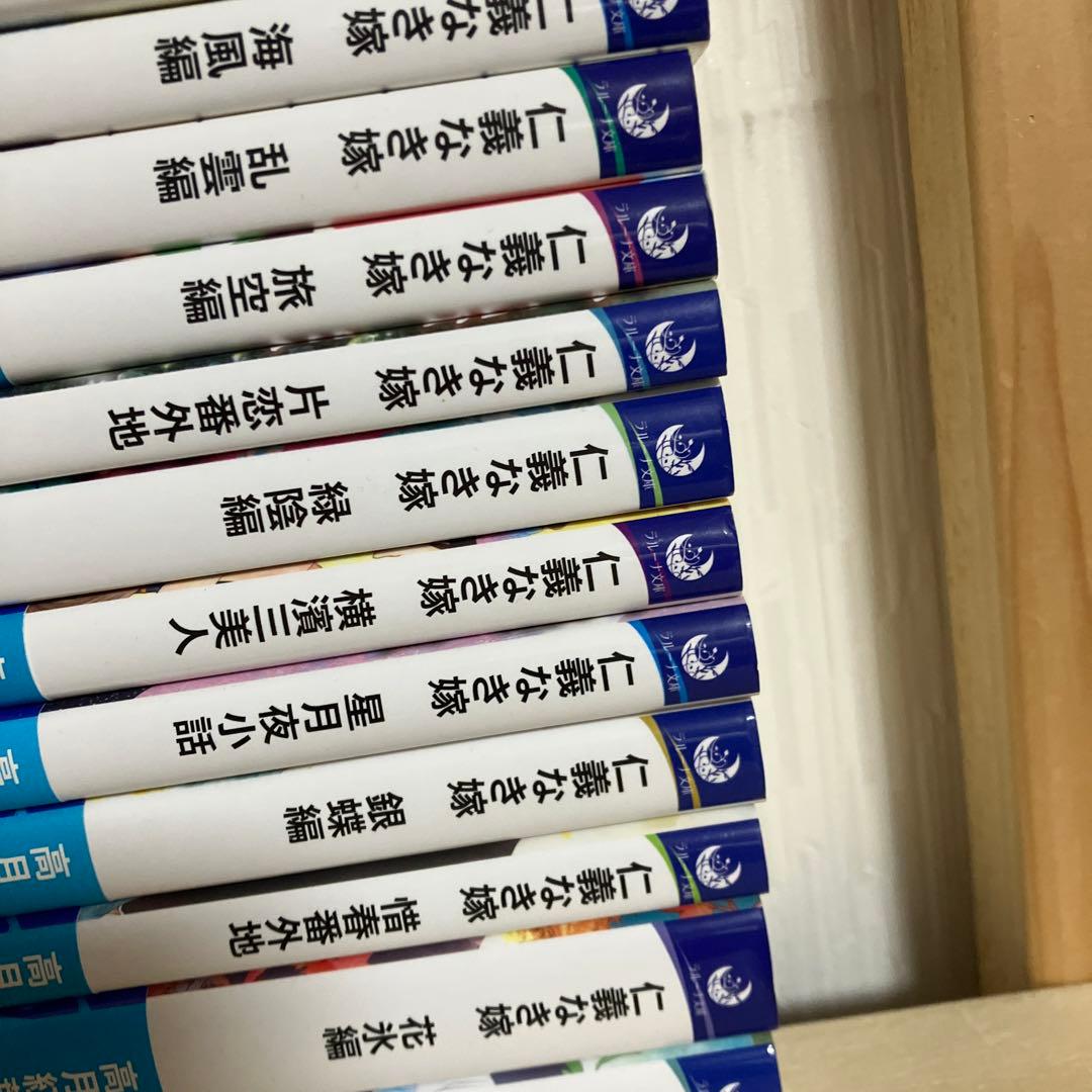 仁義なき嫁 高月紅葉　1〜18巻