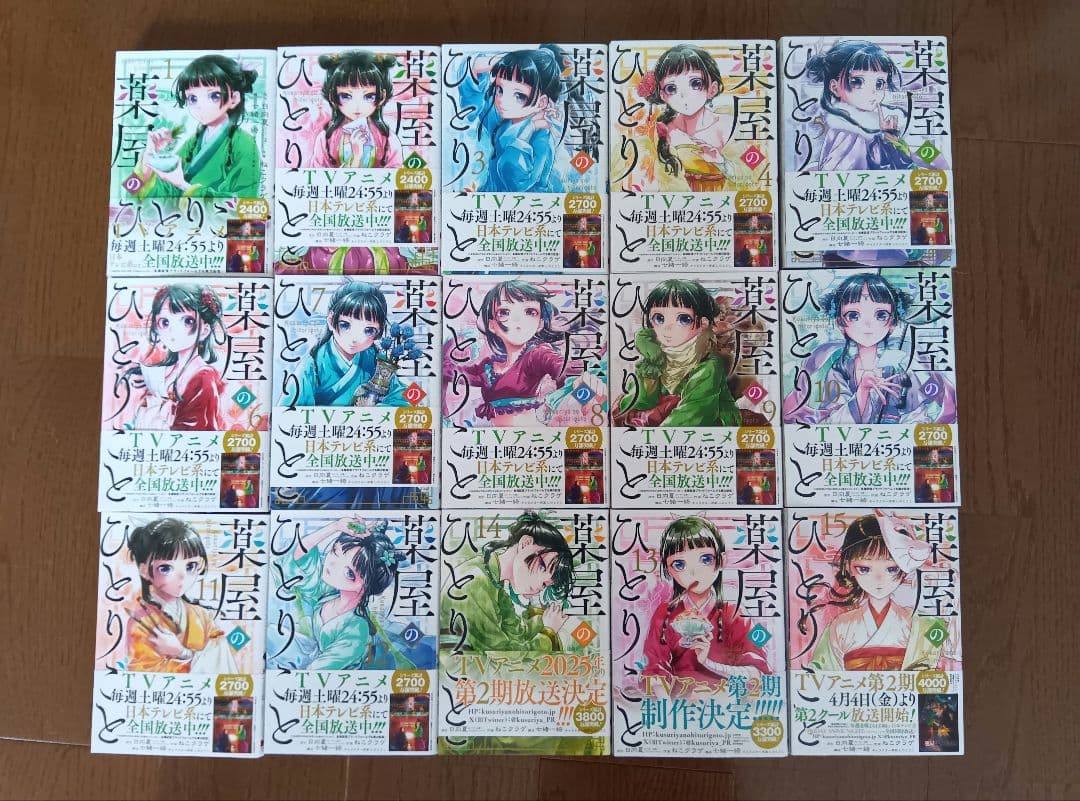 薬屋のひとりごと 全1５巻セット