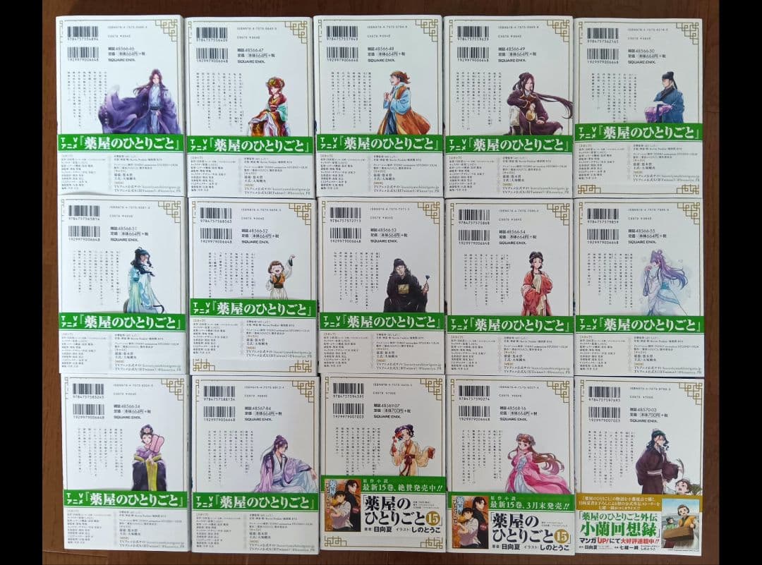 薬屋のひとりごと 全1５巻セット