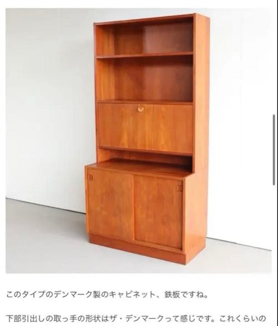 セット出品/【上段】デンマーク製 キャビネット 北欧スタイル