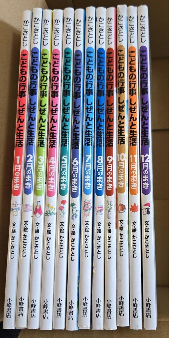 かこさとし　こどもの行事 しぜんと生活　全12巻