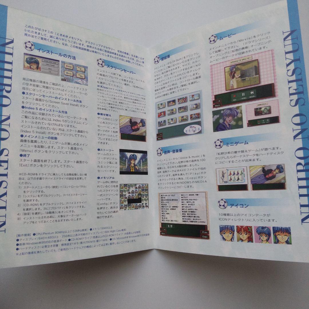 虹色の青春 CD-ROM for Windows 95 デスクトップアクセサリー