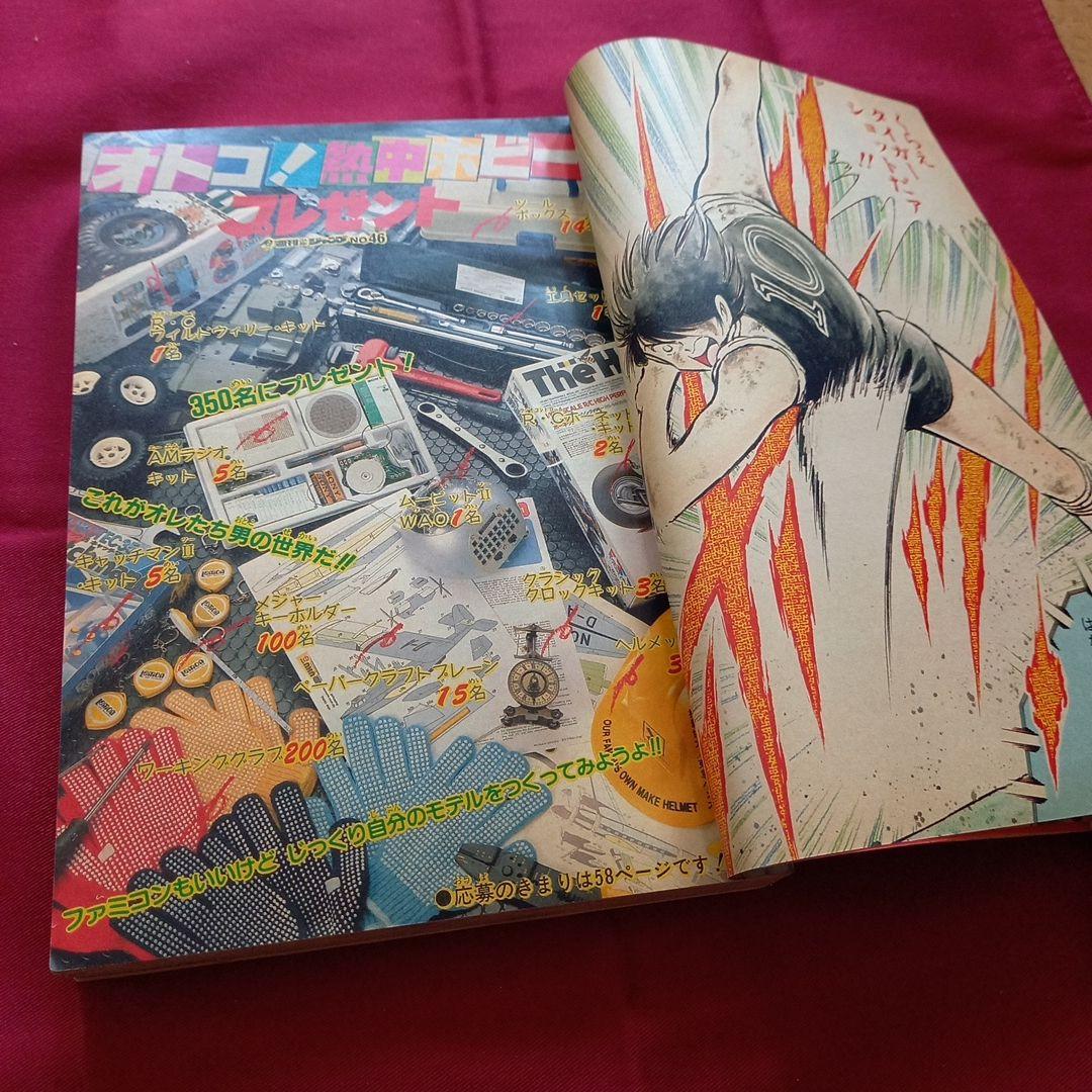 【当時物美品】週刊 少年 ジャンプ 1985年46号 漫画 アニメ