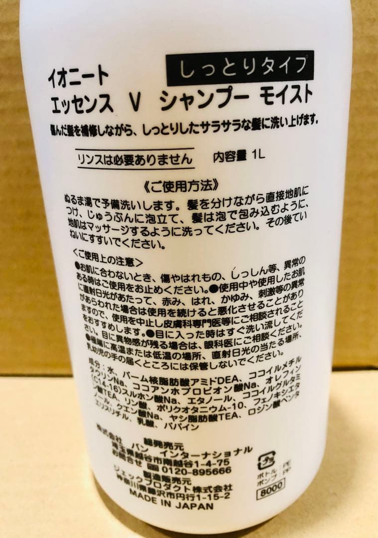 イオニート エッセンスVシャンプー < モイスト> 1本