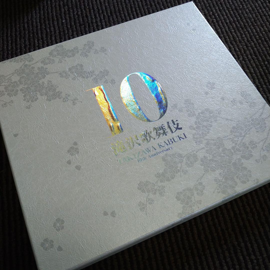 滝沢歌舞伎10thAnniversary 限定品　DVD　よ〜いやさぁ〜盤