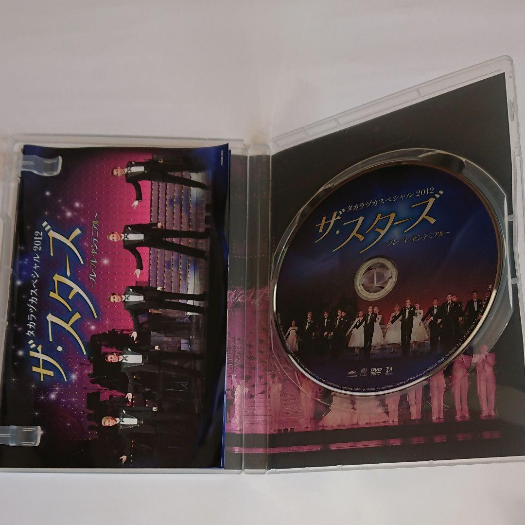 タカラヅカスペシャル2012 ザ・スターズ～プレ・プレ・センテニアル～