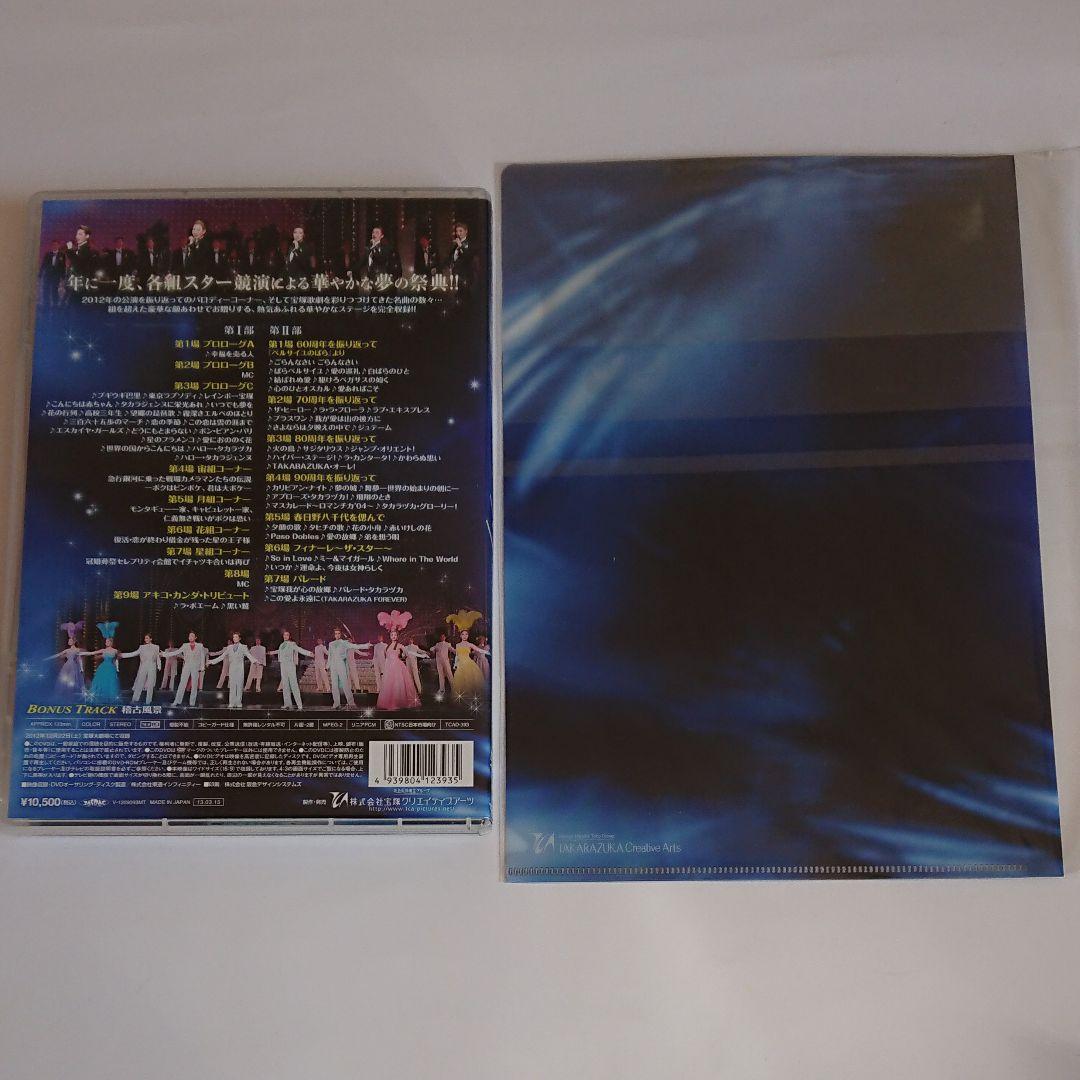 タカラヅカスペシャル2012 ザ・スターズ～プレ・プレ・センテニアル～