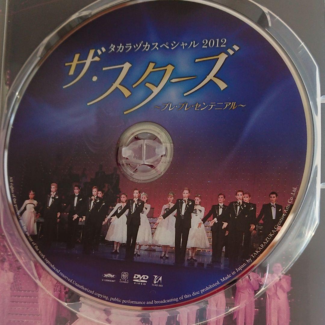 タカラヅカスペシャル2012 ザ・スターズ～プレ・プレ・センテニアル～