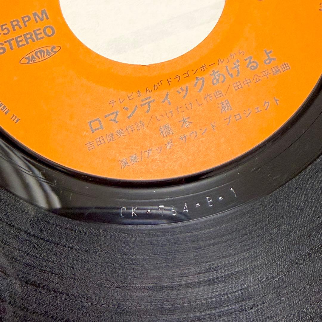 オリジナル盤 魔訶不思議アドベンチャー！ ロマンティックあげるよ レコード