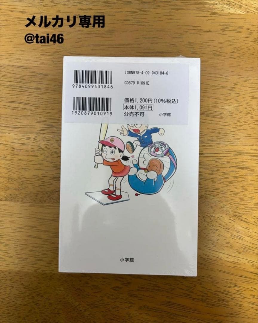 【現品のみ】粗品付き　ドラえもん50周年記念スペシャル版6巻コンプセット