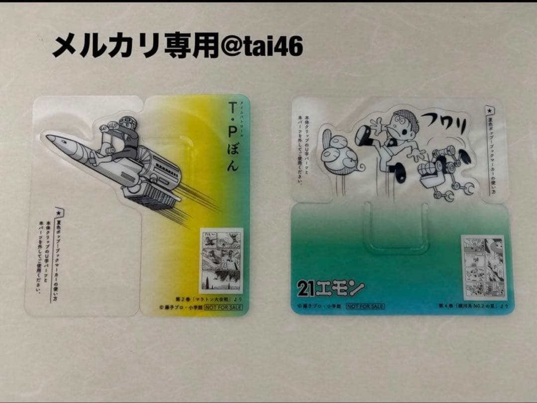 【現品のみ】粗品付き　ドラえもん50周年記念スペシャル版6巻コンプセット