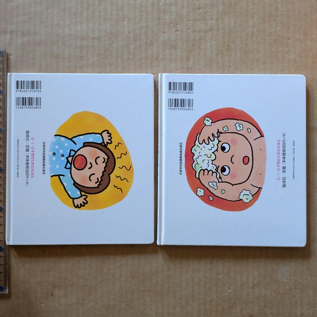 シャンプーだいすき　いいこでねんね　遊び絵本しかけ絵本　赤ちゃん絵本