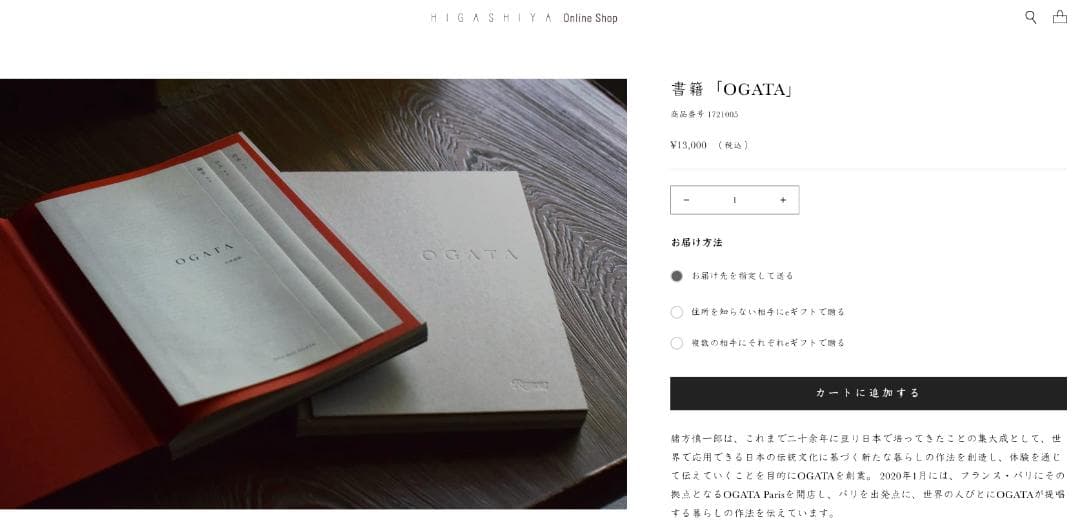 緒方慎一郎 ヴィジュアルコンセプトブック 書籍「OGATA」