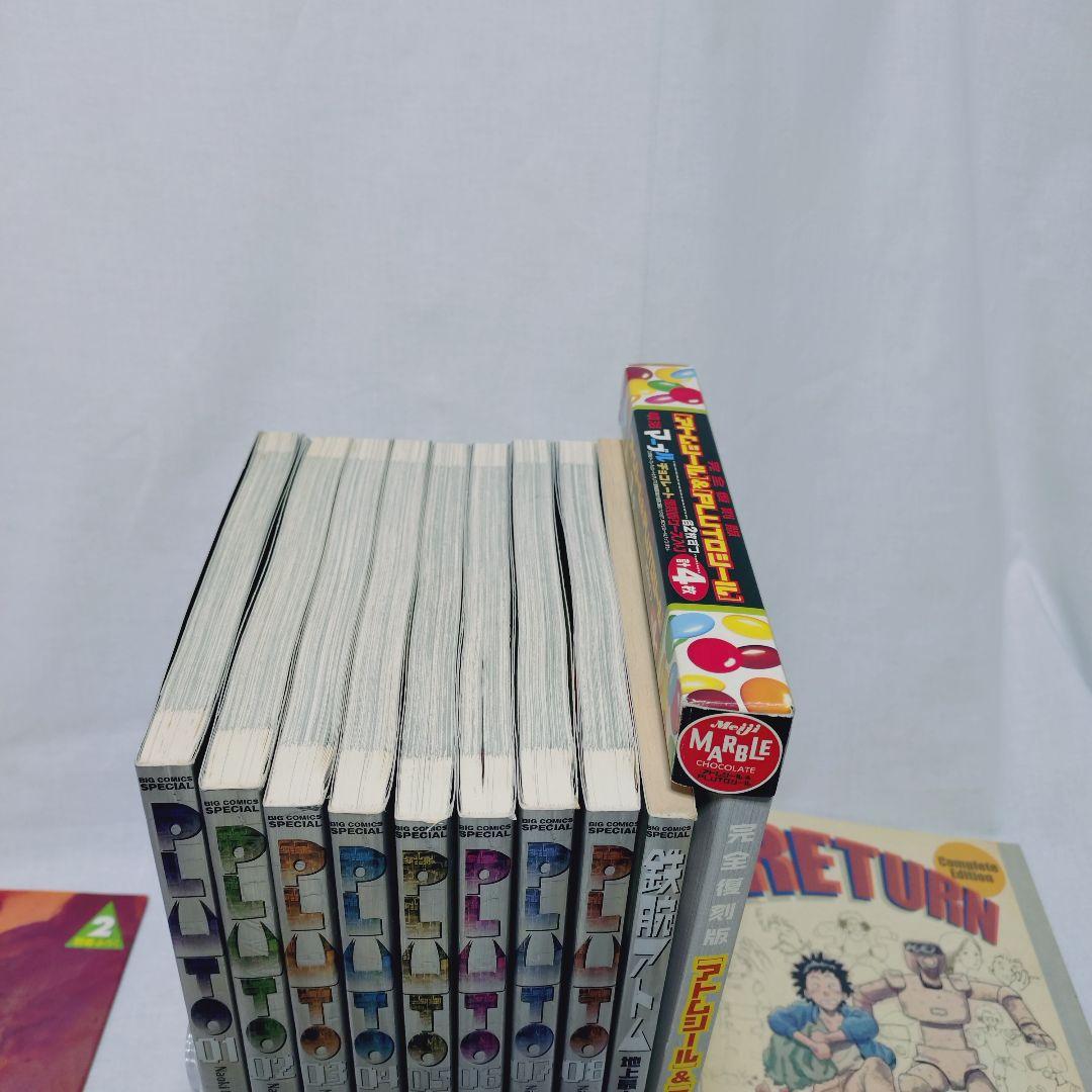 プルートゥ PLUTO 豪華版　初版　全巻セット　付録８点付　浦沢直樹　手塚治虫