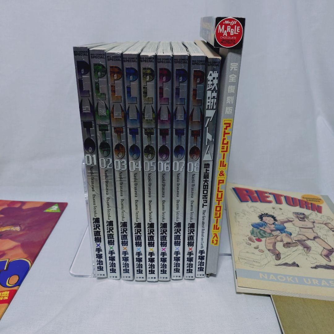 プルートゥ PLUTO 豪華版　初版　全巻セット　付録８点付　浦沢直樹　手塚治虫