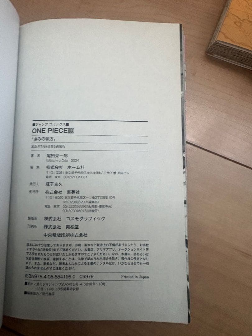 ONE PIECE 100巻～114巻初版帯付き