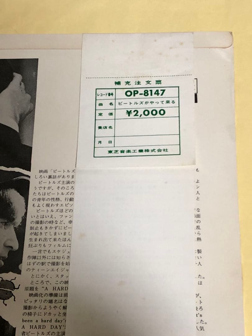 ◉ビートルズ が やって来るヤァヤァ(ハード デイズ ナイト)希少 緑帯付き