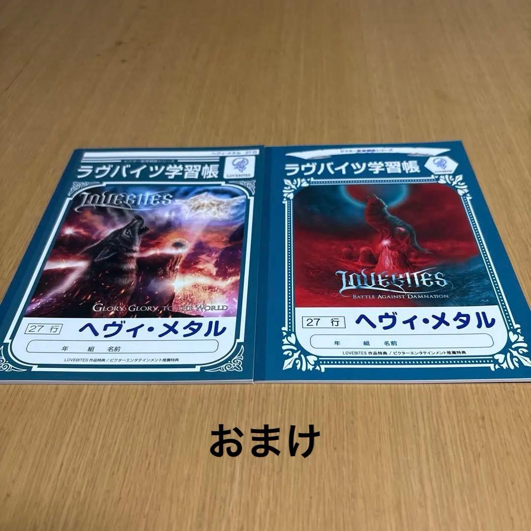 LOVEBITES ラブバイツ CDセット