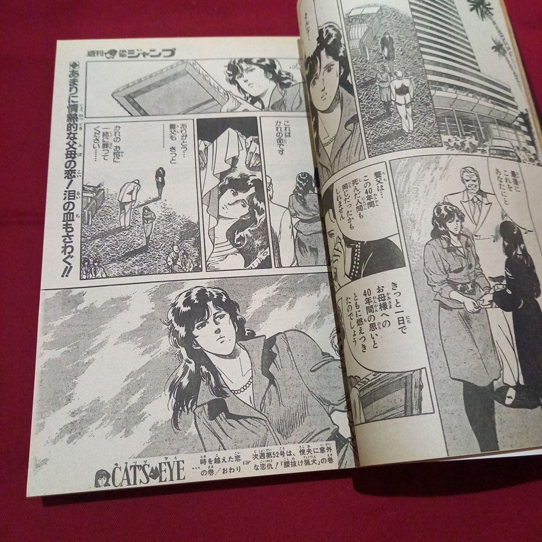 【当時物美品】週刊 少年 ジャンプ 1983年51号 漫画 アニメ