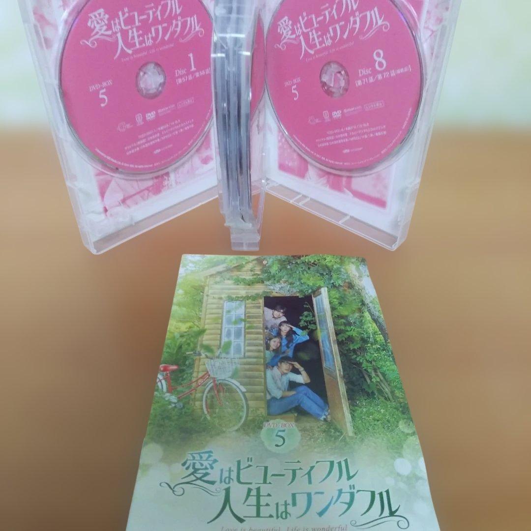 愛はビューティフル,人生はワンダフル DVD-BOX1～5最終話　全話