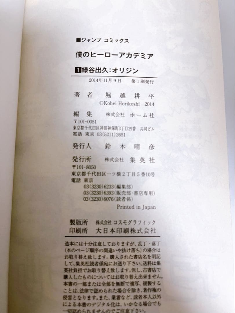 【送料無料】僕のヒーローアカデミア　1-34巻　初版