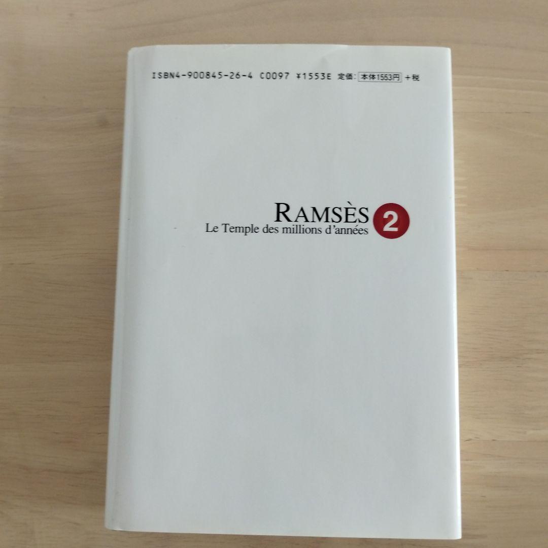 初刷含 太陽の王ラムセス 全5巻 絶版