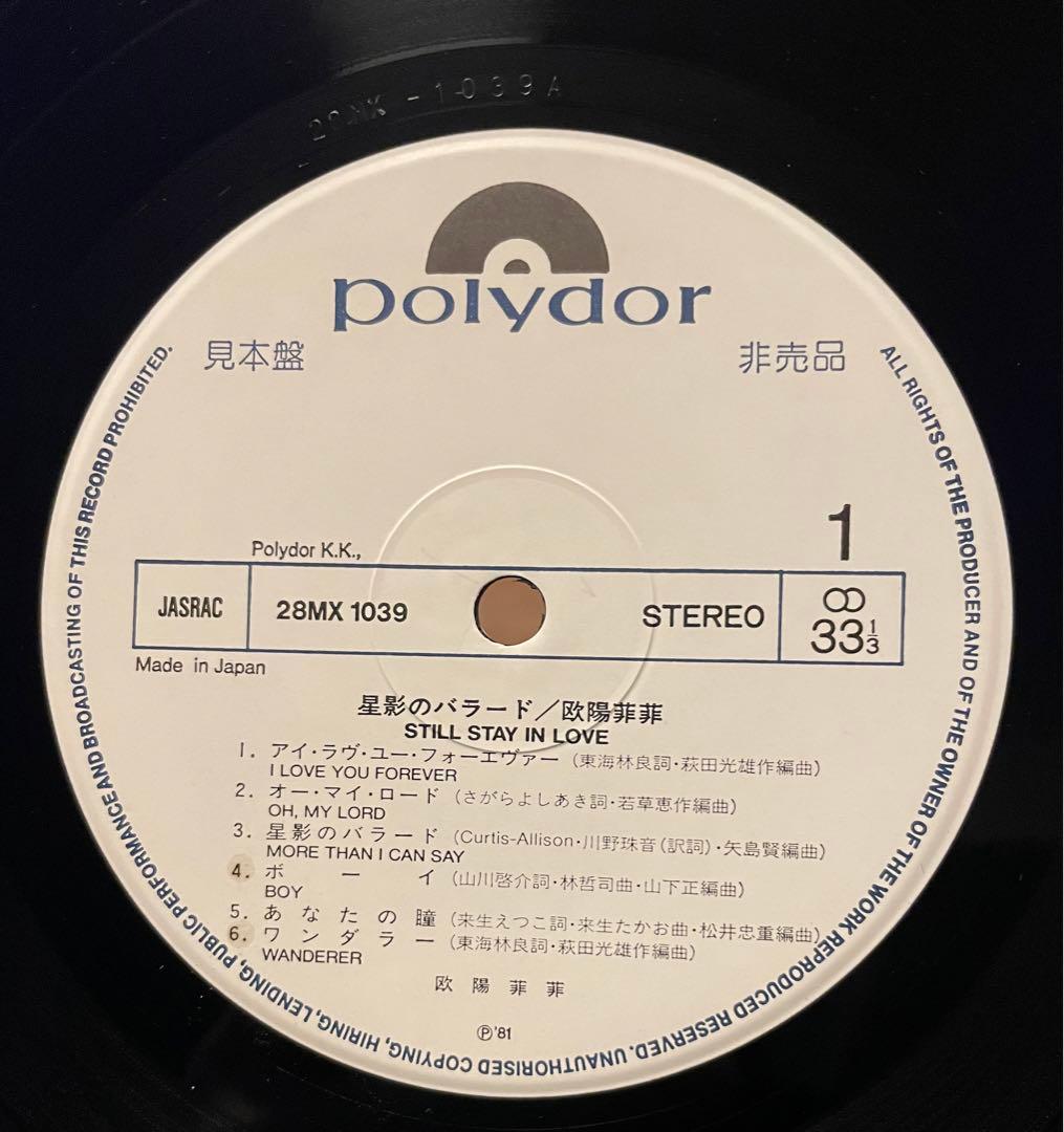 欧陽菲菲 星影のバラード オーヤン・フィフィSTILL STAY IN LOVE