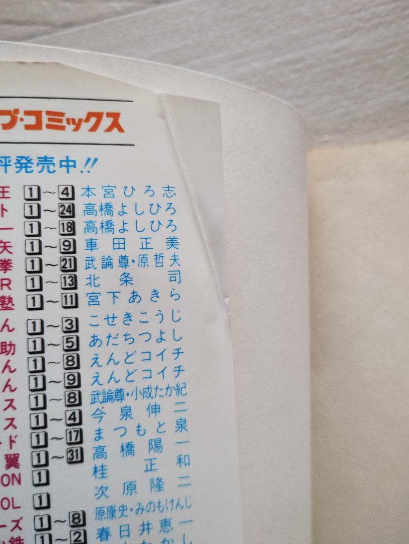 闘将!!拉麺男 闘え!!ラーメンマン 全12巻 セット コミック ゆでたまご