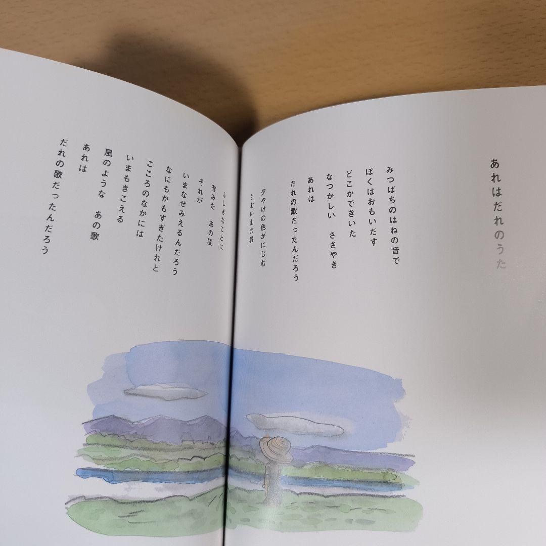 あれはだれの歌 やなせたかし