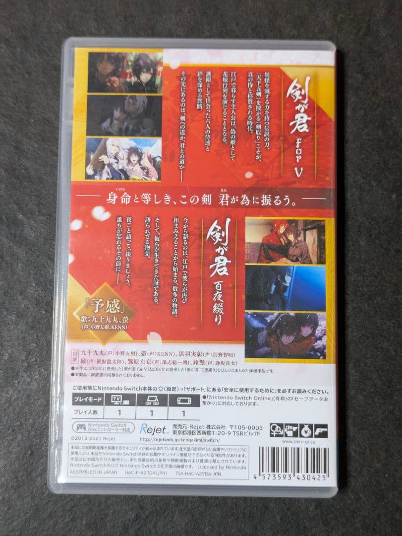 剣が君 for S 通常版