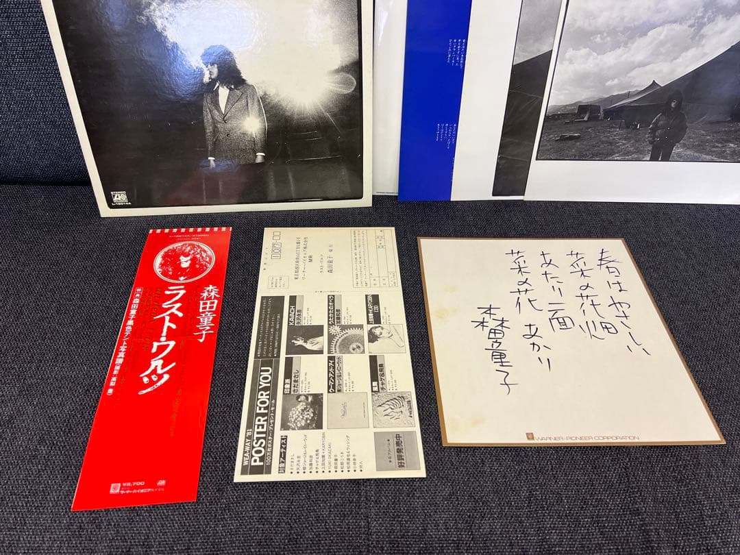 森田童子 ラスト・ワルツ L-12014A 帯/特典/サイン付 1980LP邦楽