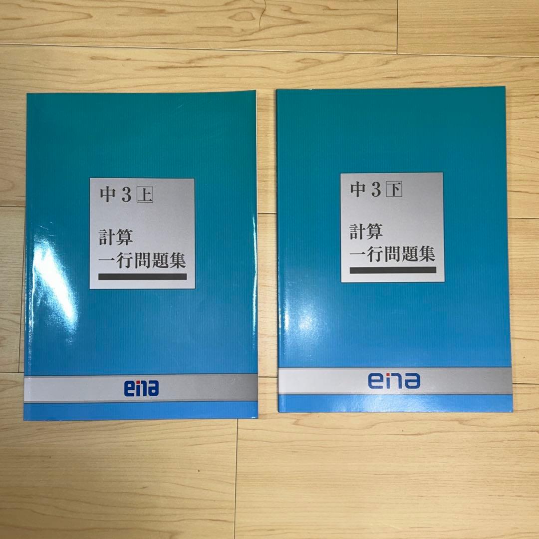 enaテキスト　中3 都立高校受験対策　定期テスト対策　セット売り