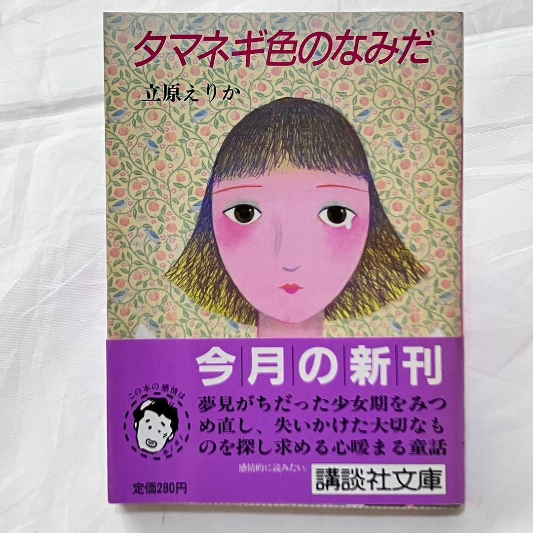貴重♡レア♡絶版♡立原えりか♡小説・文庫♡6冊セット♡初版あり