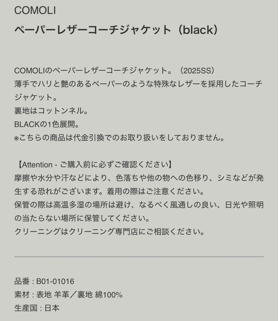 c*n様 明日まで出品 美品 25SS comoli ペーパーレザーコーチジャケ