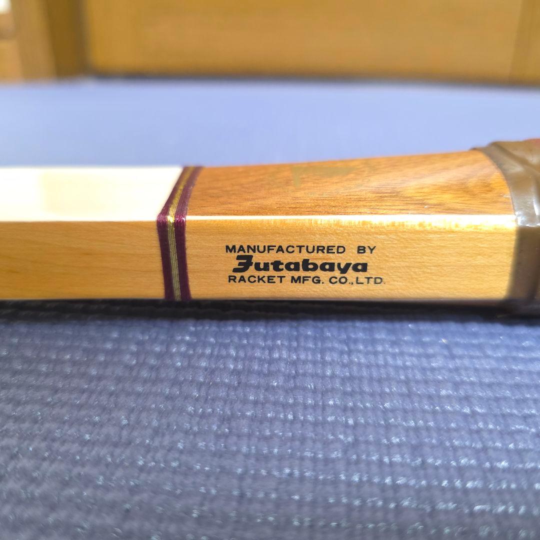 261】未使用　フタバヤ　FUTABAYA　ヴィンテージ　テニスラケット