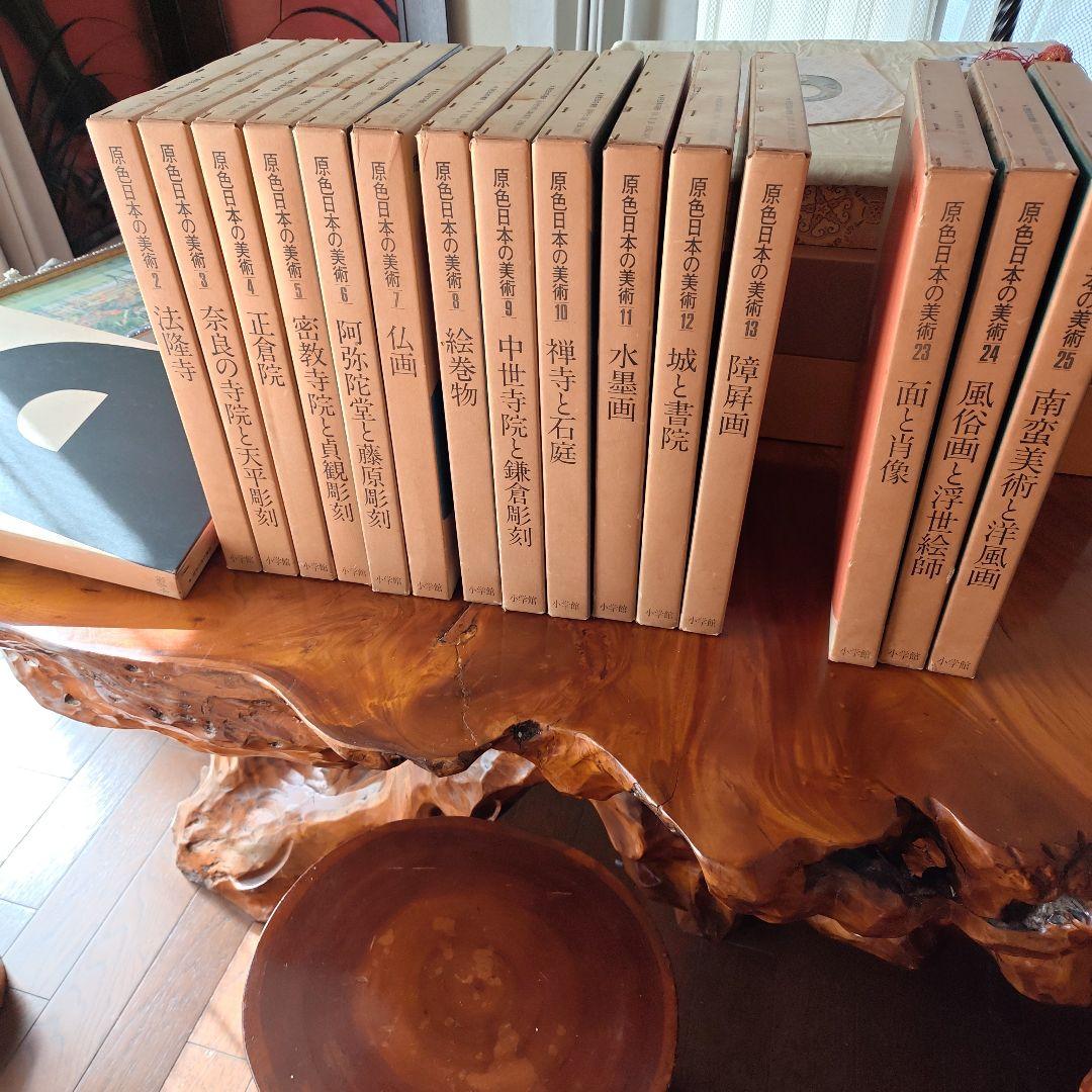 原色日本の美術 全30巻セット 定価129,000円