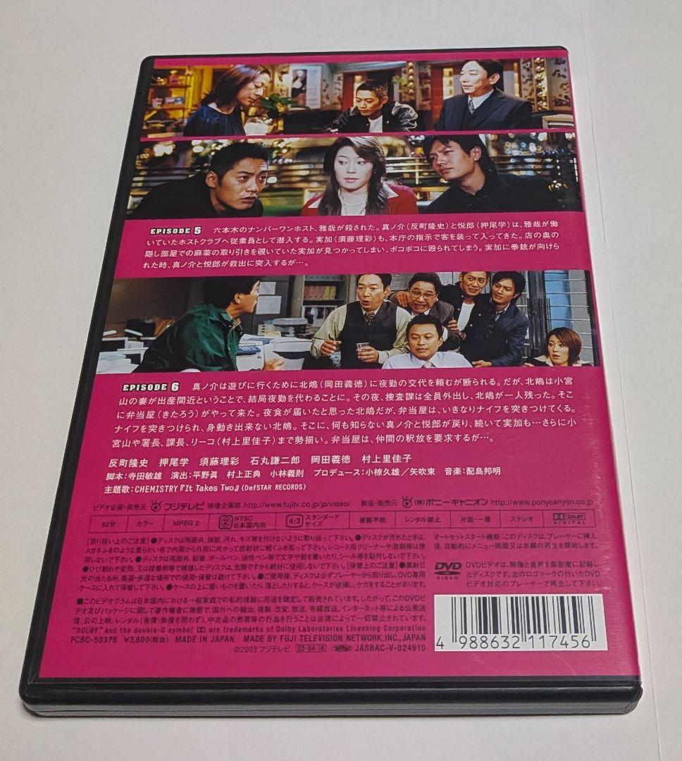 ダブルスコア DVD-BOX 反町隆史 押尾学 須藤理彩 村上里佳子 岡田義徳