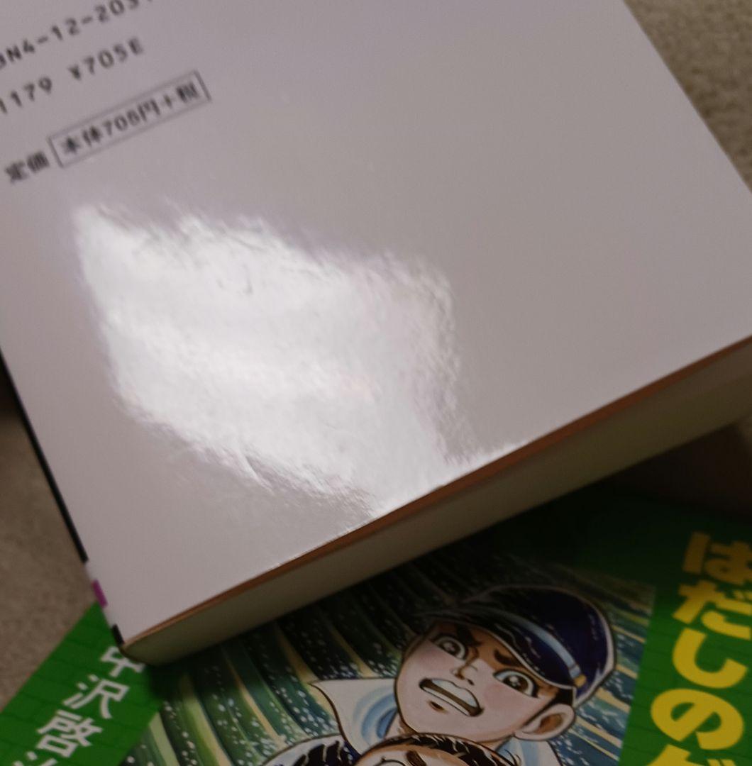 はだしのゲン 　全巻