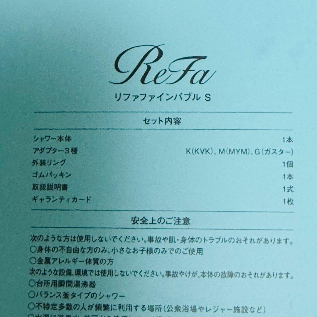 美容に！リファ　シャワーヘッド　ファインバブルS