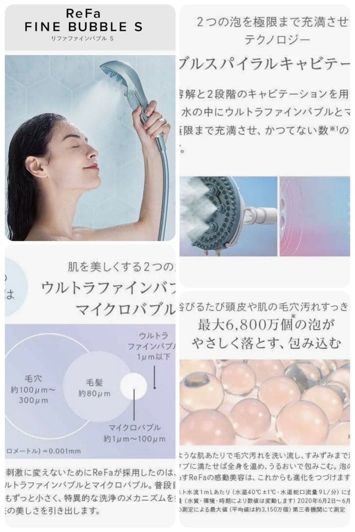 美容に！リファ　シャワーヘッド　ファインバブルS