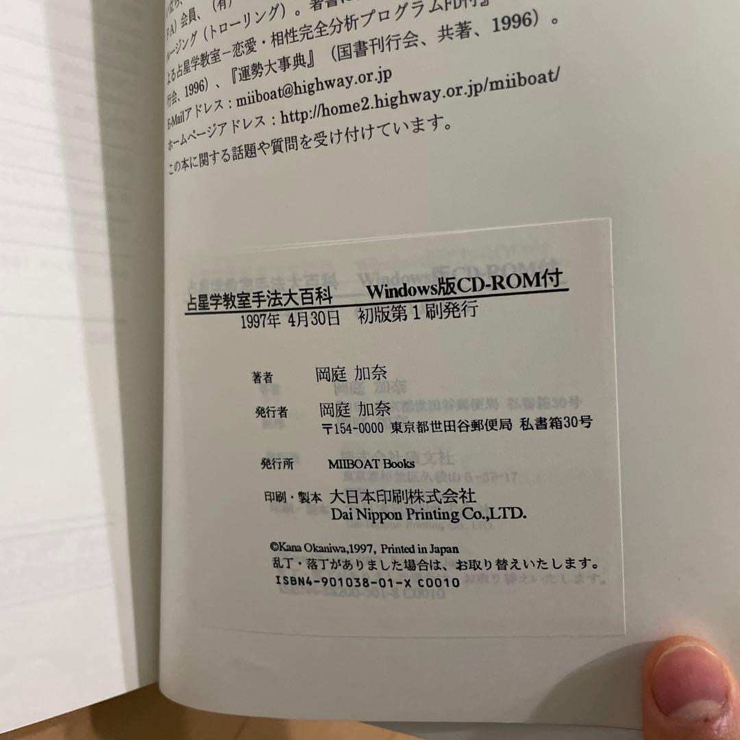 占星学教室手法大百科