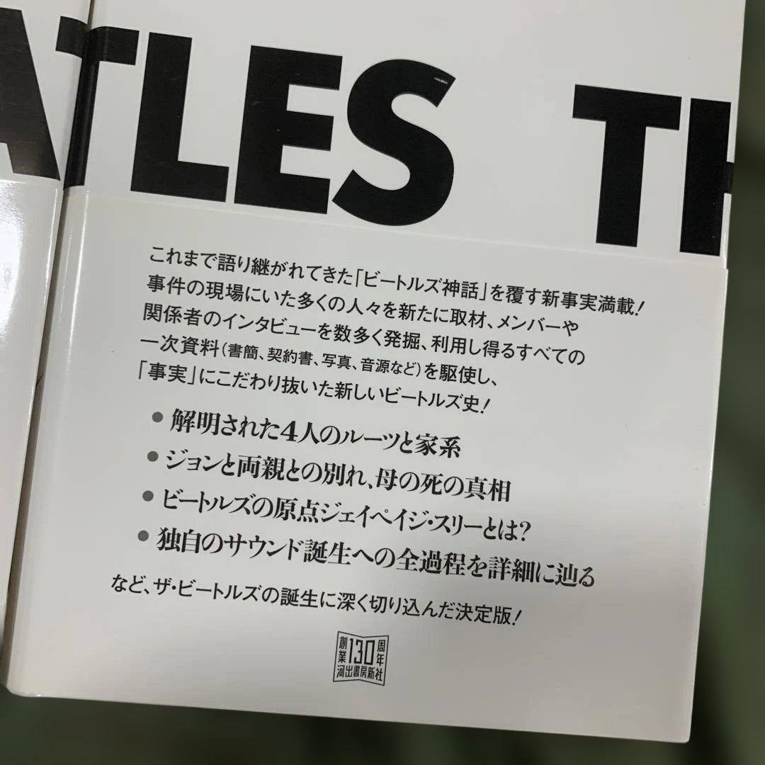 ザ・ビートルズ史 上・下セット！