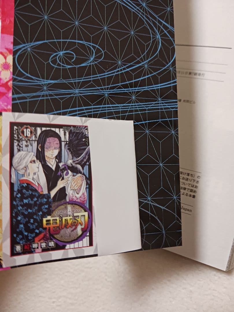 鬼滅の刃 　全巻　公式ファンブック鬼殺隊見聞録