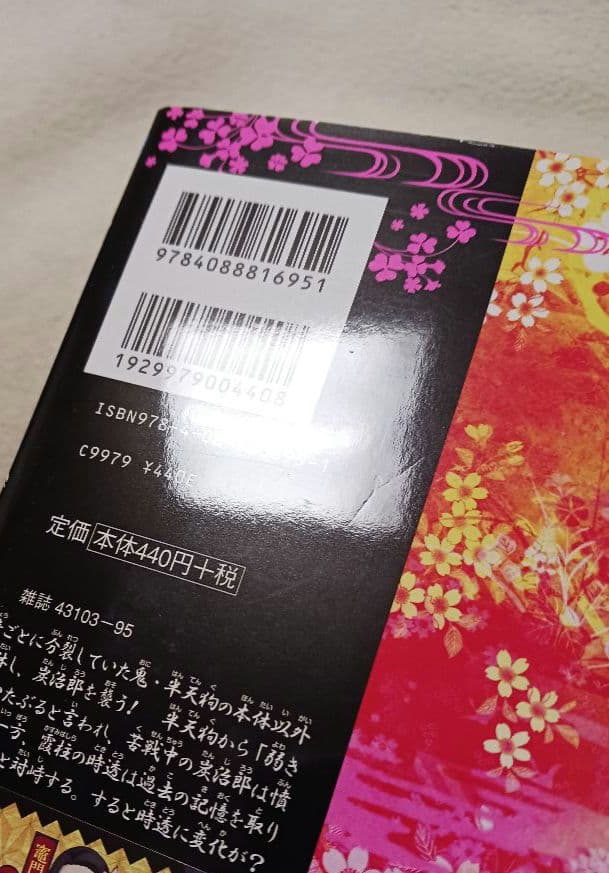 鬼滅の刃 　全巻　公式ファンブック鬼殺隊見聞録