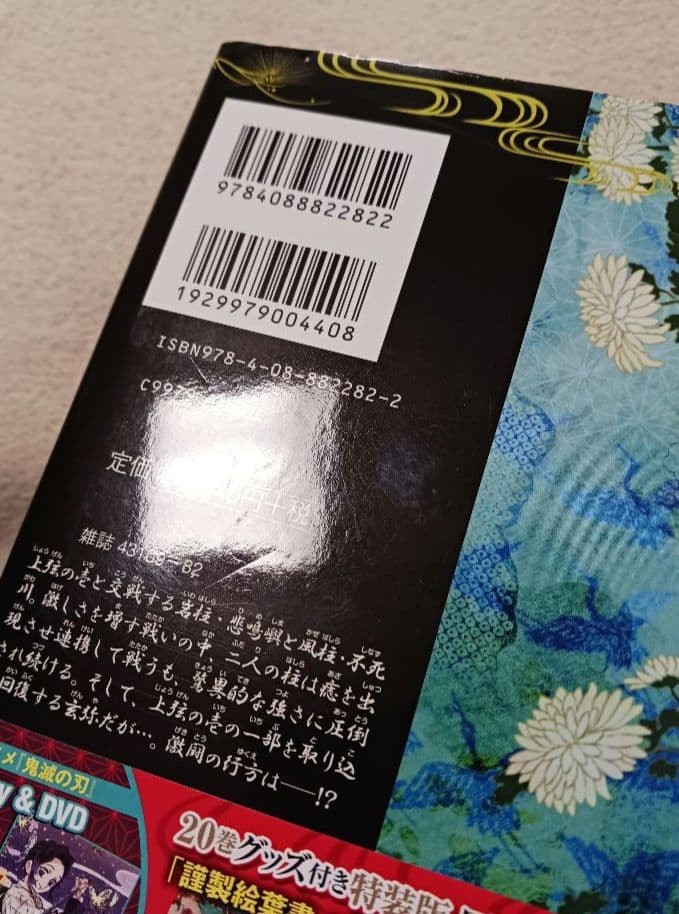 鬼滅の刃 　全巻　公式ファンブック鬼殺隊見聞録