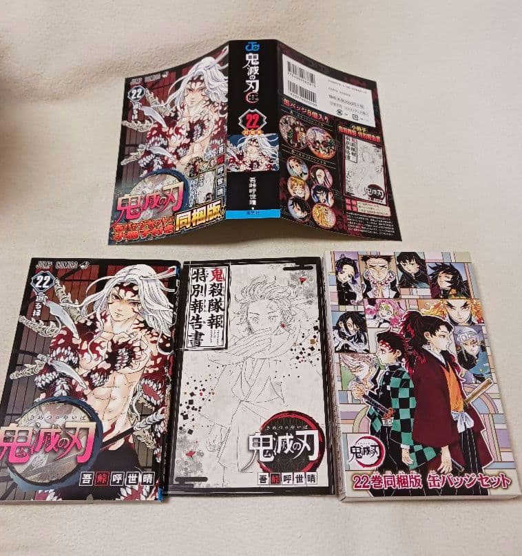 鬼滅の刃 　全巻　公式ファンブック鬼殺隊見聞録