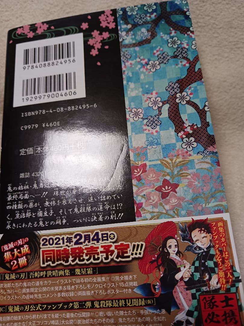 鬼滅の刃 　全巻　公式ファンブック鬼殺隊見聞録