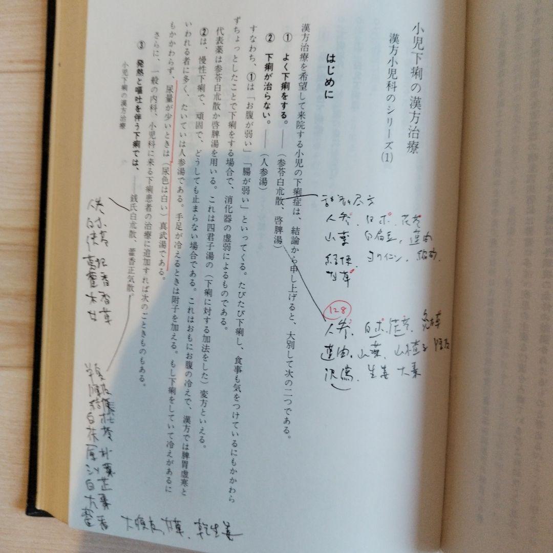 東医雑録(1)～(3)　山本巌著　燎原書店